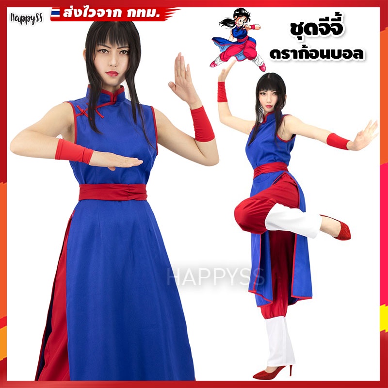ชุดจีจี้ พร้อมส่งทันที กทม. JJ ดราก้อนบอล โงกุล ส่งไวจาก กทม.