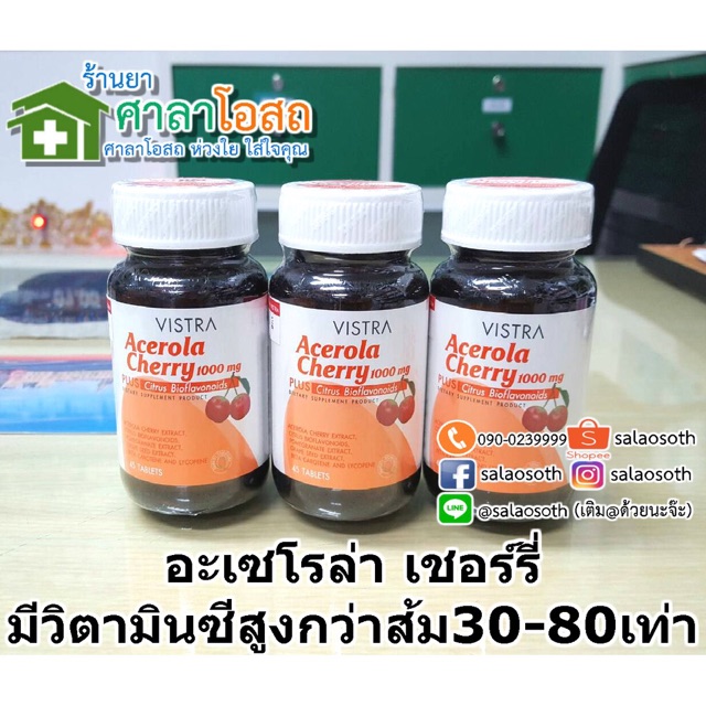 Vistra Acerola Cherry วิสทร้า อะเซโรลาเชอร์รี่ 1000 mg. 45เม็ด230บ.,100เม็ด510บ.