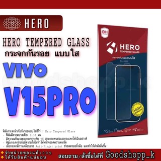 ฟิล์มกระจกนิรภัยแบบใส ไม่เต็มจอ Hero รุ่น Vivo V15Pro