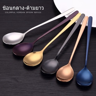 ช้อนกลาง-ด้ามยาว(สแตนเลส) จับถนัดมือ stainless steel spoon ช้อนตักซุป ช้อนตักแกง ช้อนตักกับข้าว ช้อนอเนกประสงค์