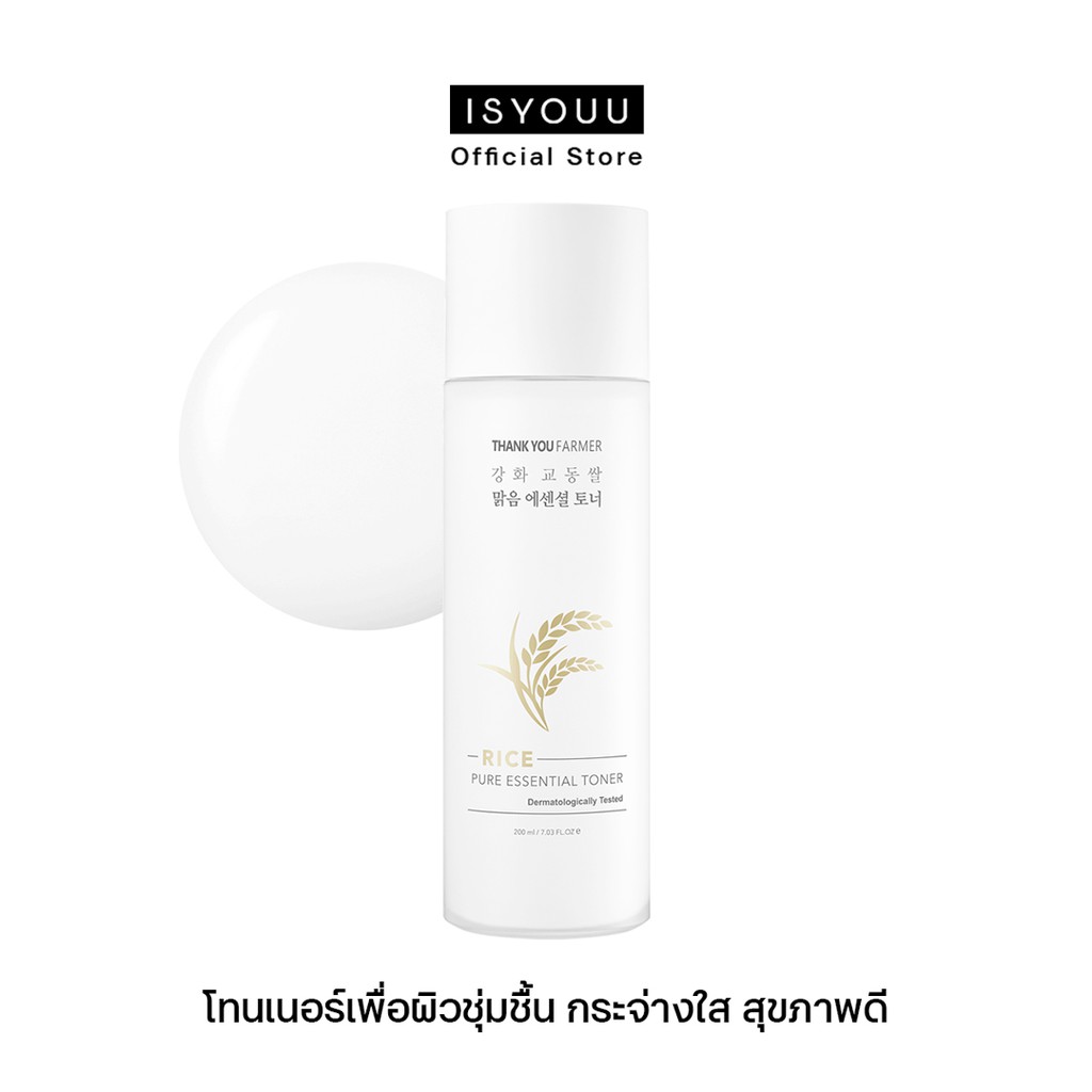 THANK YOU FARMER Rice Pure Essential Toner โทนเนอร์เพื่อผิวชุ่มชื้น กระจ่างใส และมีสุขภาพดี 200 ml.