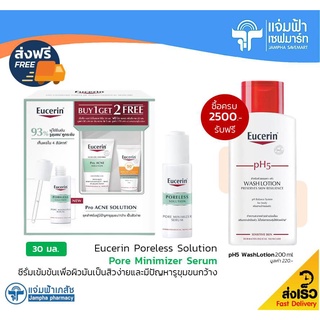 [เซ็ต] Eucerin PORELESS Solution PORE Minimizer Serum ยูเซอริน พอร์ มินิไมเซอร์ ซีรั่ม 30 มล. ซีรั่มเข้มข้นสำหรับผิวมัน