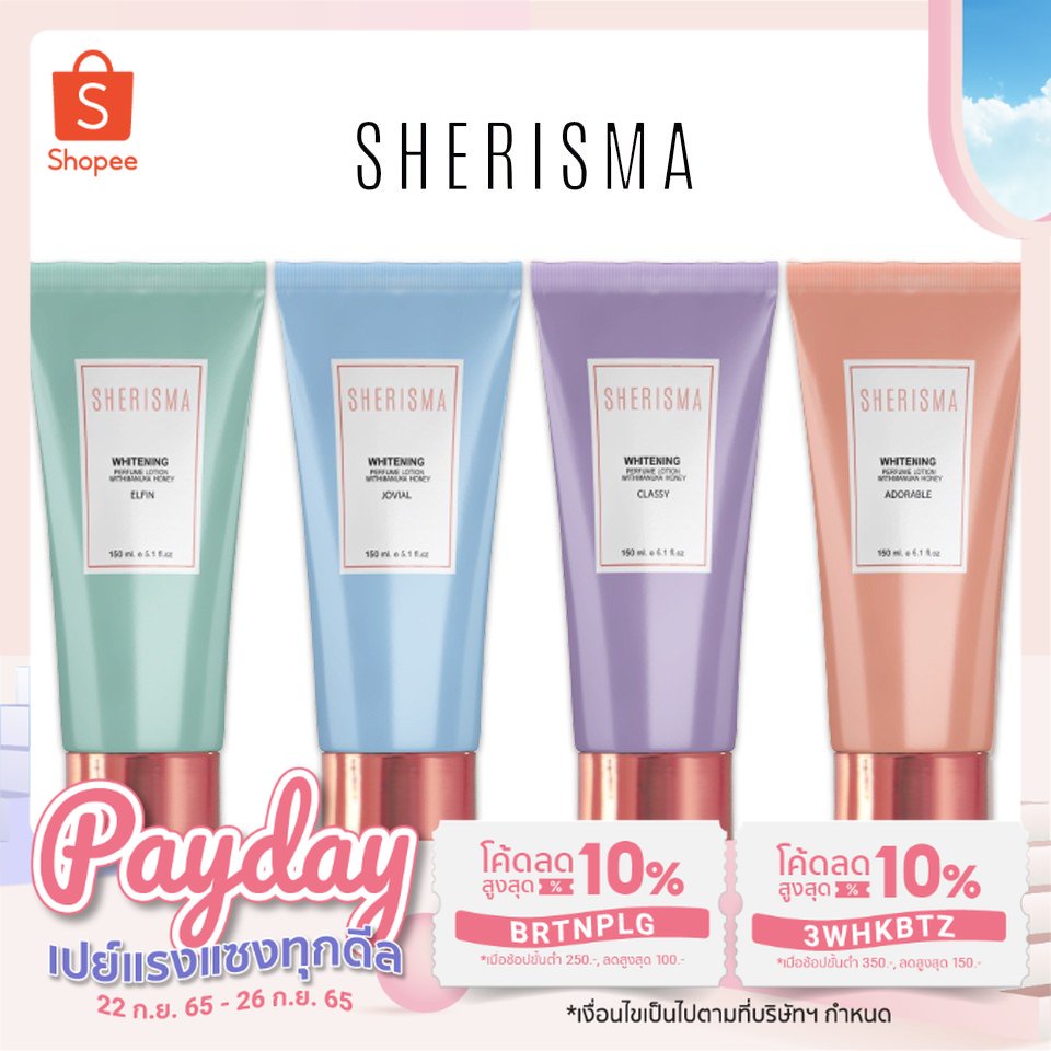 โลชั่นน้ำหอม เชอร์ริสม่า SHERISMA Whitening 150ml.