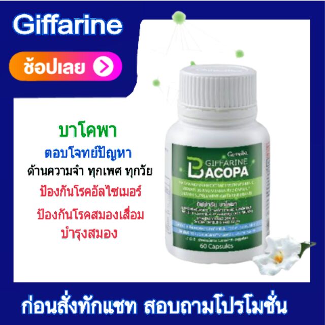 แปะก๊วย จิงโกลา กิฟฟารีน Ginkola GIFFARINE บำรุงสมอง ป้องกันอัลไซเมอร์ ...