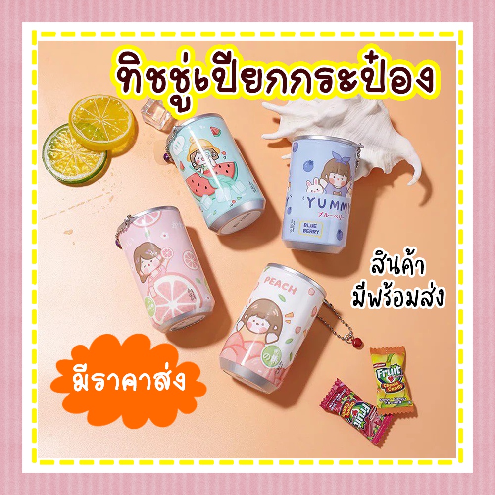 !!สินค้ามีพร้อมส่ง!! ทิชชู่เปียก wet wipe (1 กระป๋อง) ทิชชู่กระป๋อง ทิชชู่ ลายการ์ตูนน่ารัก