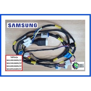 ชุดสายไฟอะไหล่เครื่องซักผ้า/ WIRE HARNESS/Samsung/DC93-00864A/อะไหล่แท้จากโรงงาน