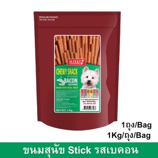 ขนมสุนัขเล็ก สุนัขใหญ่ Stick สำหรับขัดฟัน นิ่ม รสเบคอน 1กก. (1ถุง) Sleeky Bacon Flavor Dog Treat Snacks for Training 1kg