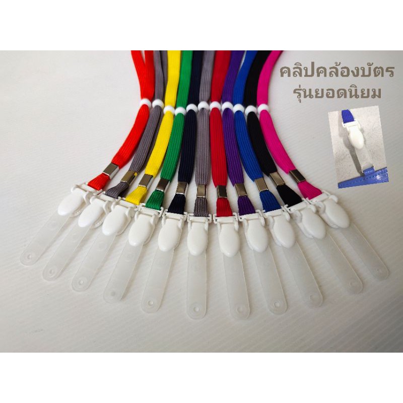 สายคล้องคอ สายคล้องบัตรพนักงาน/บัตรนักเรียน คลิปพลาสติก #ที่ใส่การ์ด #รุ่นขายดี