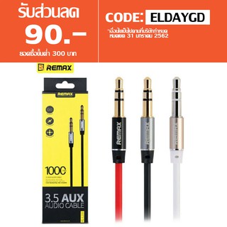 REMAX RL-L100 สายAUX 3.5mm AUDIO Cable ยาว1เมตร