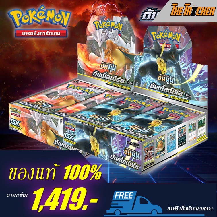 การ์ดโปเกมอน ซันแอนด์มูนซีรีย์ Pokemon Booster Box ดับเบิ้ลเบิร์ส