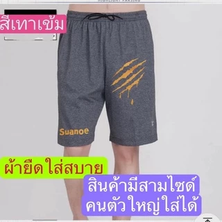 #กางเกงขาสั้นไซด์ใหญ่ผู้ชายราคาพิเศษ ผ้าวอร์มผ้ายืดใส่สบาย(มีกระเป๋าข้าง2ใบ)มี3ไชส์ (เอว26 ถึง50ใส่ได้)ราคาพิเศษ-226