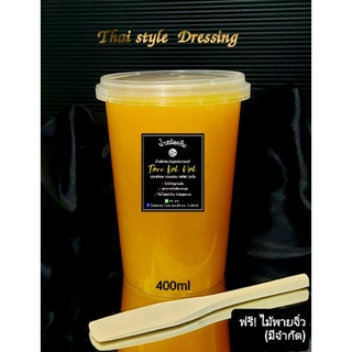 น้ำสลัดแซนวิชสูตรโบราณ ขนาด 400 ml