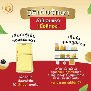 (สินค้าOTOP) ลำไยอบแห้งเนื้อสีทอง น้ำหนัก 250g เกรด1A หอมกลิ่นลำไยแท้ หวานธรรมชาติ ไม่ใส่น้ำตาล