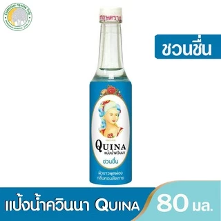 ✨ สินค้าหายาก ✨ มี 3 สูตร แป้งน้ำควินนาหอม กลิ่นชวนชื่น ขวดฟ้า 80 มล.เย็นสบายหายผดผื่นคัน