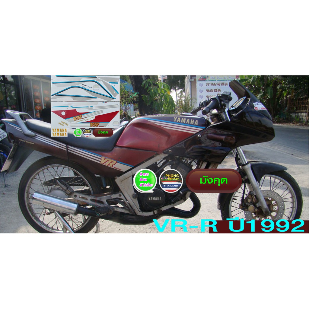 สติ๊กเกอร์ YAMAHA VR ปี 92 สติ๊กเกอร์มอไซค์ YAMAHA VR ปี 1992 (สีสวย สีสด สีไม่เพี้ยน) - รูปที่ 3