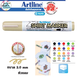 Artline EKT-2 ปากกาเขียนเสื้ออาร์ทไลน์ (Beige)