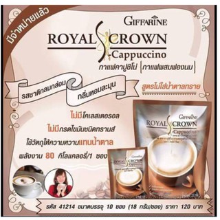 👍กาแฟลดน้ำหนัก  เอส-คาปูชิโน  กาแฟกิฟฟารีน Giffarine-Royal Crown Coffee S-Cappuccino