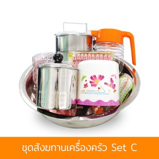 ชุดสังฆทานเครื่องครัว Set C