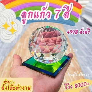 ลูกแก้วคริสตัล 7 สี พีระมิด (ผ่านพิธี)🌈แก้ฮวงจุ้ย ตั้งโต๊ะทำงาน แก้นั่งใต้คาน 3,4,5,6,8 cm❣ เสริมการงาน ลูกแก้ว