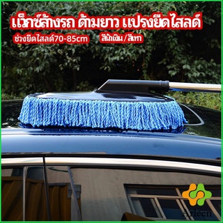 Arleen แปรงลงแว็กซ์ ล้างรถ  ไม้ถูพื้นล้างรถ ยืด หด ได้ car wash wax brush