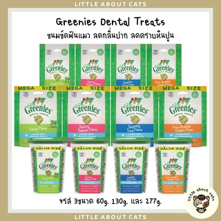 Greenies Dental Treats ขนมขัดฟันแมว ลดกลิ่นปาก ลดคราบหินปูน 4รส ไก่ ทูน่า แคทนิป แซลมอน 3ขนาด 60,130,277G USA