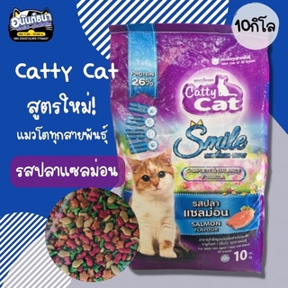 อาหารแมวแคทตี้แคท (Catty Cat)ราคาถูก