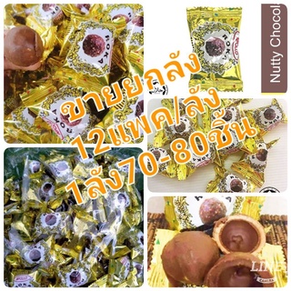 ขายส่งยกลัง 70ชิ้น×12ถุงRokaช้อค นำเข้ามาเลเซีย อร่อยทานเล่นApollo Roka Wafer Ball 80pcs Covered with Nutty Chocolate