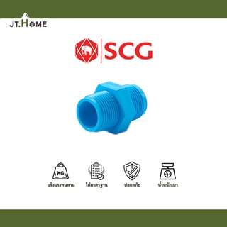 นิปเปิ้ล ขนาด 1/2" , 3/4" , 1" รุ่น หนา SCG เอสซีจี ตราช้าง ข้อต่อพีวีซี ข้อต่อPVC ข้อต่อท่อPVC