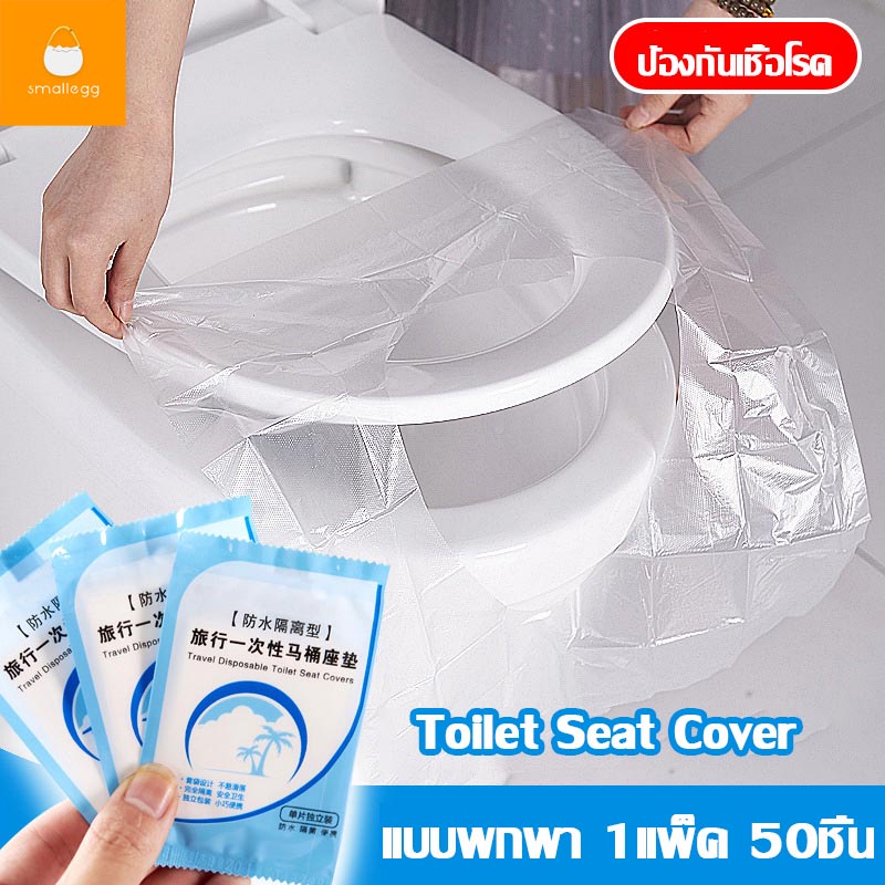 ฝารองนั่งชักโครก พลาสติก แบบใช้แล้วทิ้ง  (50 ชิ้น)  แบบพกพา สะอาด ปลอดภัย