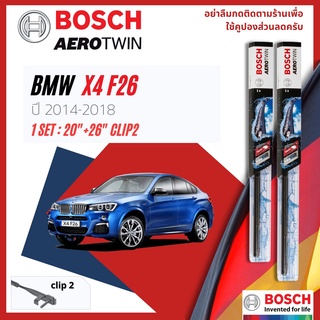 🔥 ใบปัดน้ำฝน BOSCH AEROTWIN PLUS คู่หน้า 20+26 Side2 Arm สำหรับ BMW X4 F26 year 2014-2018