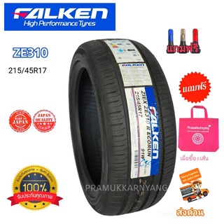 215/45R18 215/45r17 205/60R15 225/50R18 ZE310 ใหม่22/23 ยี่ห้อ Falken สินค้าคุณภาพสูง ในราคาย่อมเยาว์ คุ้มค่าเกินราคา