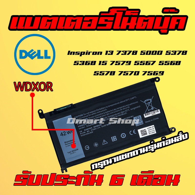 แบตเตอรี่โน็ตบุ๊ค WDX0R WDXOR Dell FC92N Notebook Battery Inspiron Vostro 3400 7378 7579 5567 5578 7570 ของแท้ มี มอก.