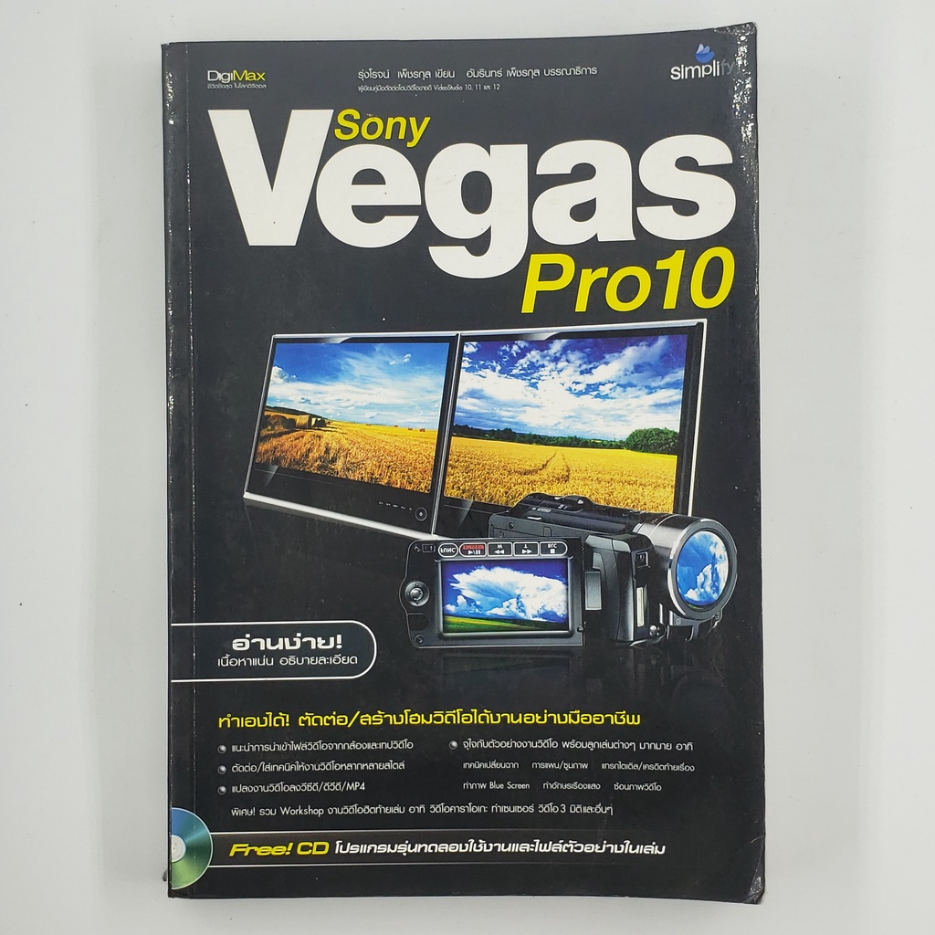 [00244] Sony Vegas Pro 10 (TH)(BOOK)(USED) หนังสือทั่วไป นิยาย วรรณกรรม มือสอง !!