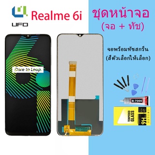 หน้าจอ oppo Realme 6i จอชุด จอพร้อมทัชสกรีน จอ+ทัช Lcd Display(AAA/งานแท้)