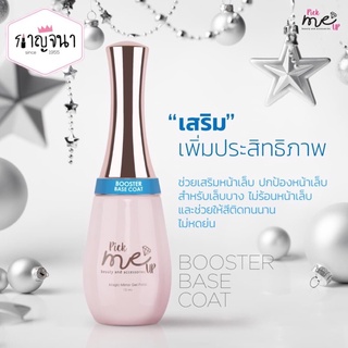 Booster Base Coat Pick me up เบสโค้ทที่เหมาะสำหรับเล็บบาง