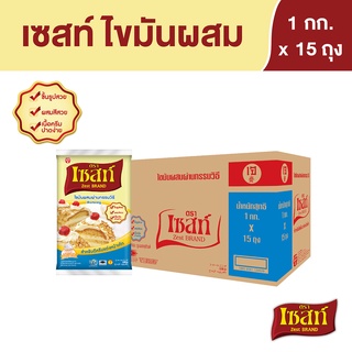 เซสท์ เนยขาว  1 กก. X 15 ถุง Zest Shortening 1 kg x 15 Bags