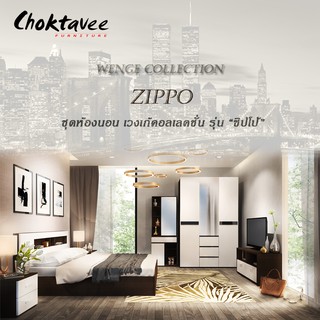 ชุดห้องนอนเมลามีน 3ชิ้น รุ่น ZIPPO (ซิปโป้)
