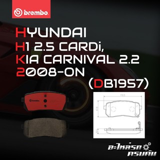 ผ้าเบรกหลัง BREMBO สำหรับ HYUNDAI H1 2.5 CARDi, KIA CARNIVAL 2.2 08- (P30 035B/C)