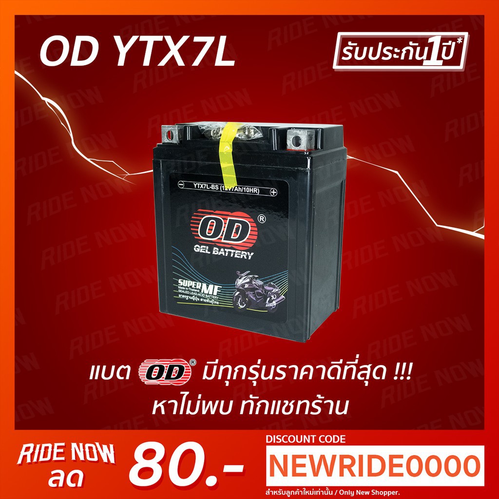 OD Battery YTX7L-BS (12V 7A) แบตเตอรี่แห้ง  CBR250, CBR300R, CB300F, CRF250, VESPA, VESPA GTS 150, G