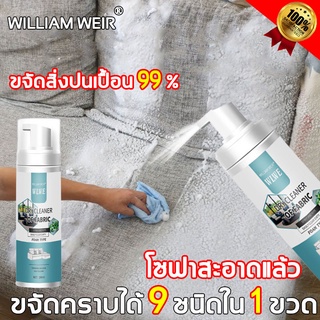 น้ำยาทำความสะอาดโซฟา 200ml สเปรย์ฉีดโซฟา ทำความสะอาดโซฟา โฟมซักพรม สเปรย์ทำความสะอาดโซฟา ขจัดคราบโซฟา น้ำยาซักที่นอน