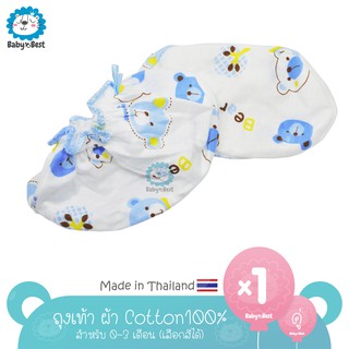 🧦✨👶 ถุงเท้าเด็กอ่อน ถุงเท้าเด็กแรกเกิด ถุงเท้าเด็กทารก ผ้า Cotton 100% แพ็ค 1 คู่ (คละลาย)