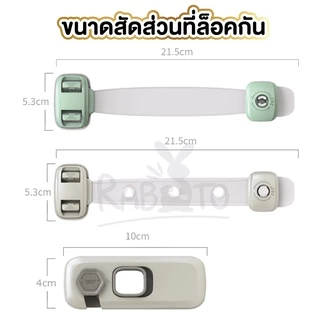【RABITO สินค้าดี】ที่ล็อคตู้เย็น ที่ล็อคลิ้นชัก ที่ล็อคประตู ป้องกันประตูหนีบมือเด็กเล็ก K30 AA