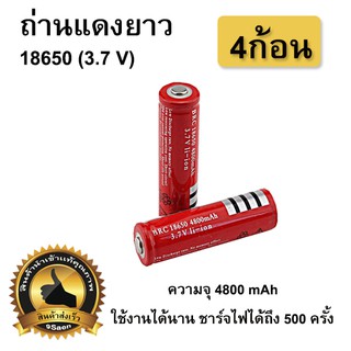 ถ่านแดงยาว 18650 (3.7 V) 4ก้อน