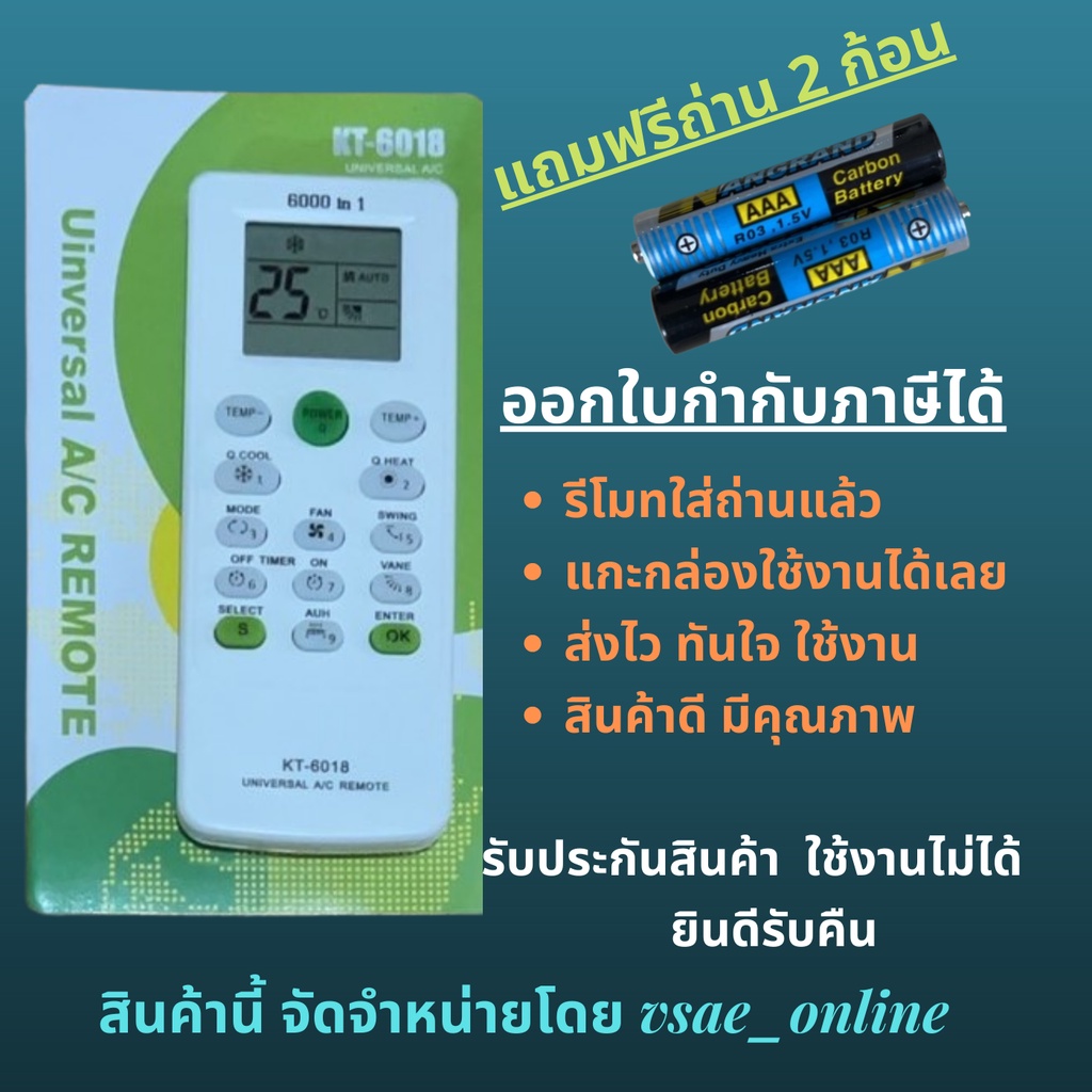 รีโมทแอร์ครอบจักรวาล KT-6018  ขั้นตอนการจูนตามVideo ใส่รหัสตามยี่ห้อแอร์ ที่ระบุในคู่มือ เลือกรหัสจน