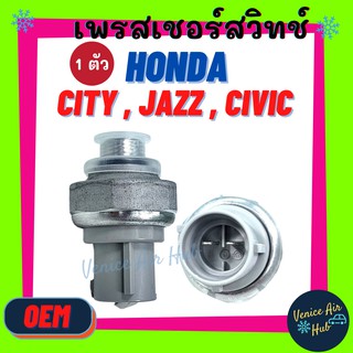 เพรสเชอร์สวิทช์ OEM ฮอนด้า ซิตี้ แจ๊ส ซีวิค HONDA CITY 96 03 JAZZ 03 CIVIC 94 ACCORD 94 98 CRV 96 สวิทช์  สวิท เพรสเชอร์