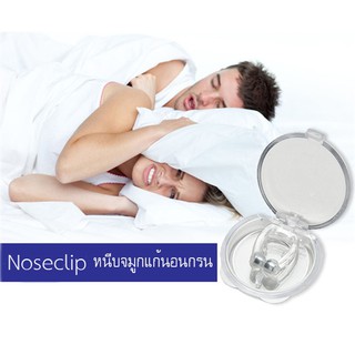 Noseclip อุปกรณ์แก้นอนกรน ซิลิโคนคลิปแม่เหล็ก ขยายโพรงจมูก Noseclip อุปกรณ์แก้นอนกรน
