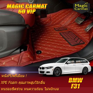 BMW 3 Series F31 2011-2016 Wagon (เฉพาะห้องโดยสาร 2แถว) พรมรถยนต์ BMW F31 320d Wagon พรม6D Magic Carmat