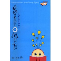 รู้รอบตอบได้ เล่ม 1- 2 (ขนาด A5 = 14.8x21 cm, ปกอ่อน, เนื้อในกระดาษปอนด์สีขาว)