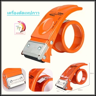 ที่ตัดเทปเหล็ก ขนาด 2 นิ้ว รุ่น Prosun ที่ตัดเทปโอพีพี ที่ตัดเทป opp แท่นตัดเทป opp ตัวตัดเทป