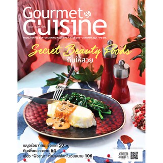 Gourmet &amp; Cuisine ฉบับที่ 246 มกราคม 2564